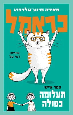 תעלומה כפולה
