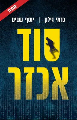 סוד אכזר