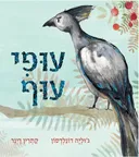 עופי עוף