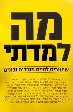 מה למדתי