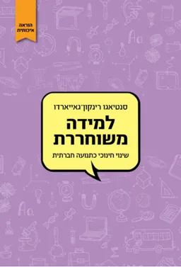 למידה משוחררת