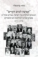 "קפיצה למים הקרים"