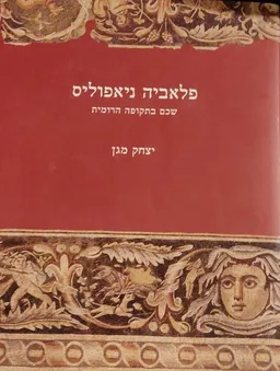 פלאביה ניאפוליס