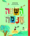 השפה הנמה