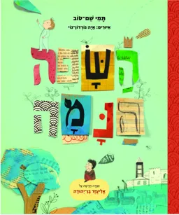 השפה הנמה