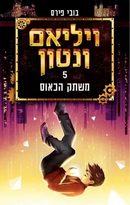 ויליאם ונטון ומשחק הכאוס