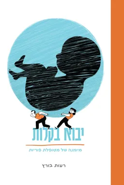 עטיפת יבוא בקלות: