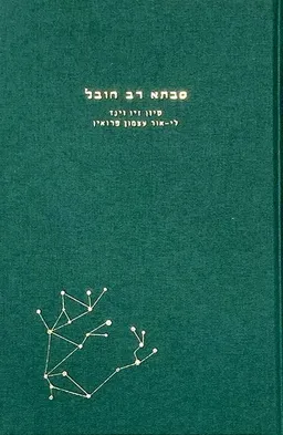 סבתא רב חובל