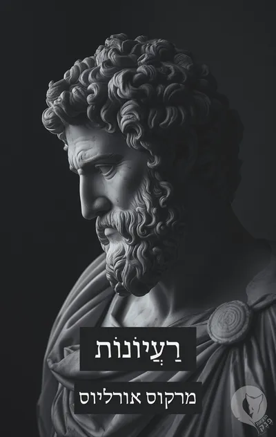 רעיונות