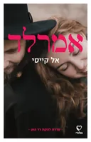 אמרלד