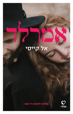 אמרלד