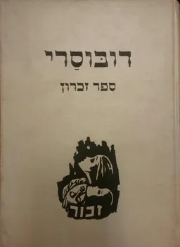 דובוסרי