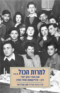 למרות הכול... 