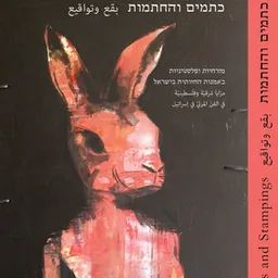 כתמים והכתמות