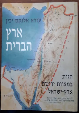 ארץ הברית