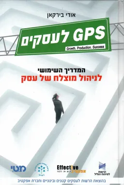  ג'י פי אס לעסקים   (GPS לעסקים)