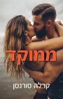 ממוקד