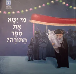 מי ישא את ספר התורה?