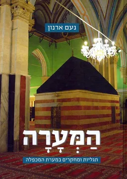 עטיפת המערה