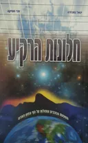 חלונות הרקיע