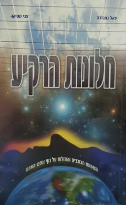 חלונות הרקיע