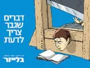 דברים שגבר צריך לדעת