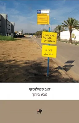צבע ביתך