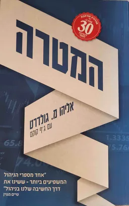 עטיפת המטרה (מהדורת שנת השלושים)