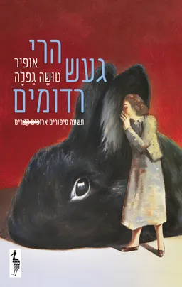 עטיפת הרי געש רדומים