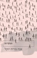 תמציות