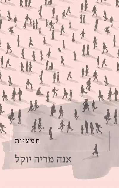 תמציות