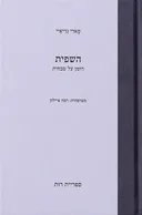 השפית