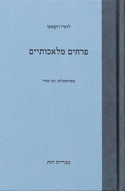 פרחים מלאכותיים
