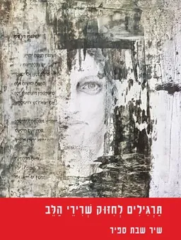 תרגילים לחזוק שרירי הלב