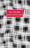 אבא מחזיק תינוק