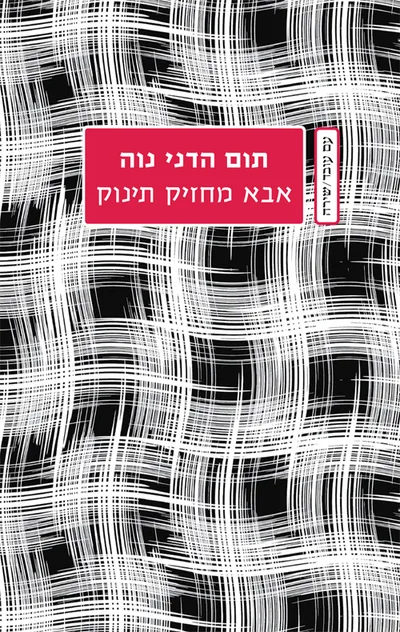 אבא מחזיק תינוק