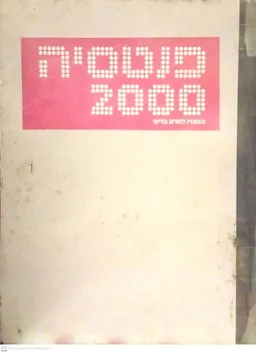 אוגדן פנטסיה 2000 גיליונות 07-12
