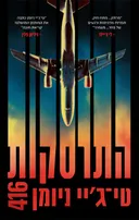התרסקות 416