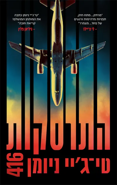 התרסקות 416