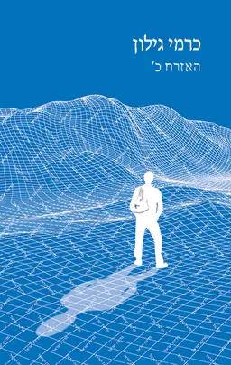 האזרח כ'