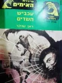 עכביש השדים