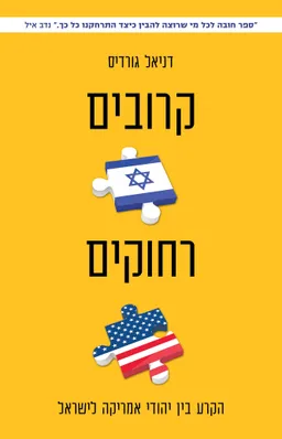 קרובים רחוקים