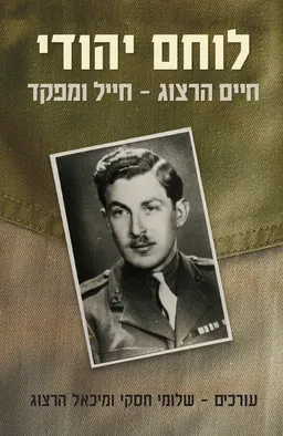 לוחם יהודי