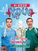 מבצע אאוץ' - חלק א׳