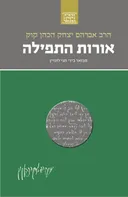 אורות התפילה - הרב אברהם יצחק הכהן קוק