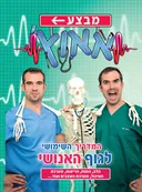 מבצע אאוץ' - חלק ב׳