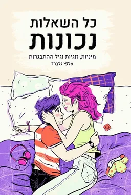 כל השאלות נכונות