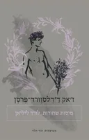 מיסות שחורות. לורד ליליאן