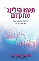תטא הילינג מתקדם