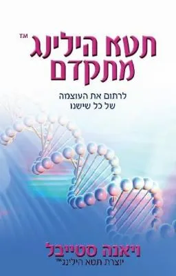 תטא הילינג מתקדם